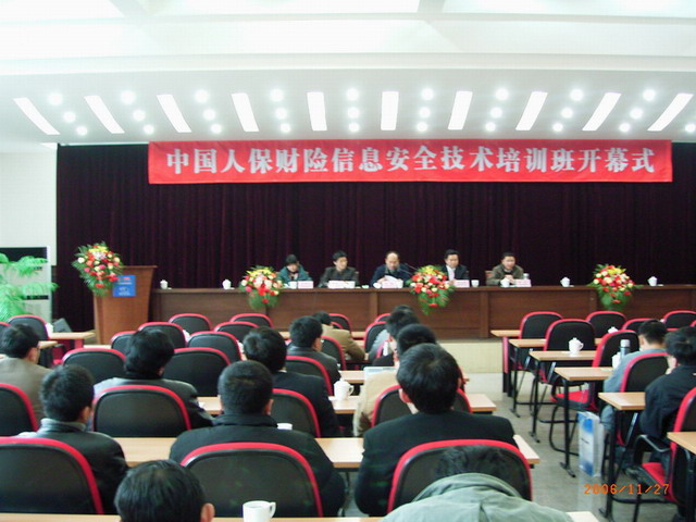 中國人民財產(chǎn)保險公司信息安全技術培訓會（參會：350人））