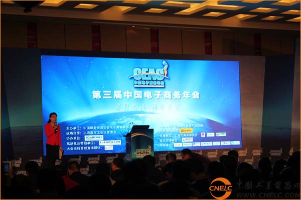 中國工業(yè)電器網(wǎng)應(yīng)邀出席2014第三屆中國電子商務(wù)年會(huì)