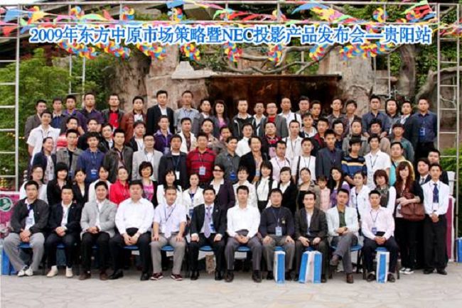 NEC投影新產品發布會（參會：90人）