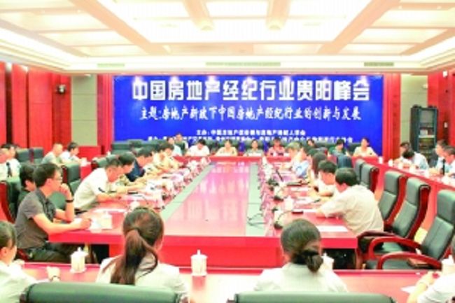 房地產經紀行業峰會（參會：52人））