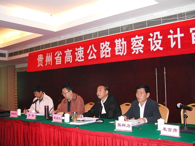 貴州省勘察設計院（參會：50人）