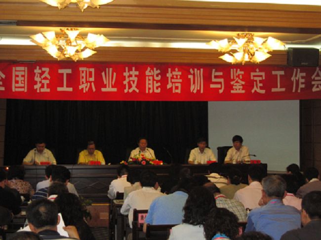 全國輕工職業培訓 （參會： 70人）