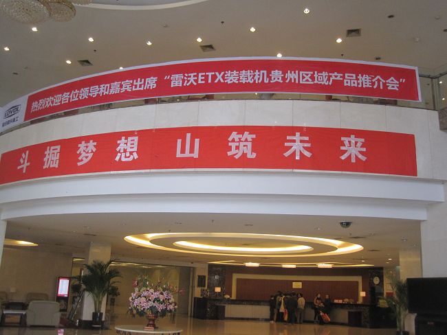 斗山挖機產品訂貨會