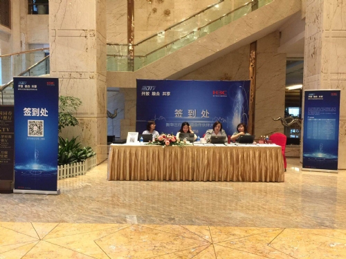 新華三行業價值合作伙伴大會